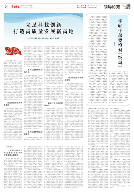 《学习时报》刊发赵晓晨署名文章：立足科技创新 打造高质量发展新高地