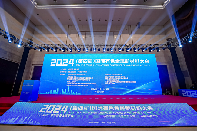 中国尊龙凯时人生就是博参加2024（第四届）国际有色金属新材料大会