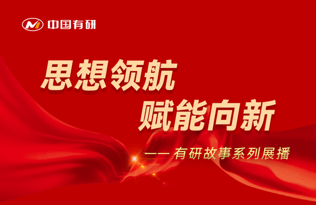 思想领航 赋能向新 尊龙凯时人生就是博故事系列展播（十一）——吸气研究再突破，“泵”发尊龙凯时人生就是博新活力